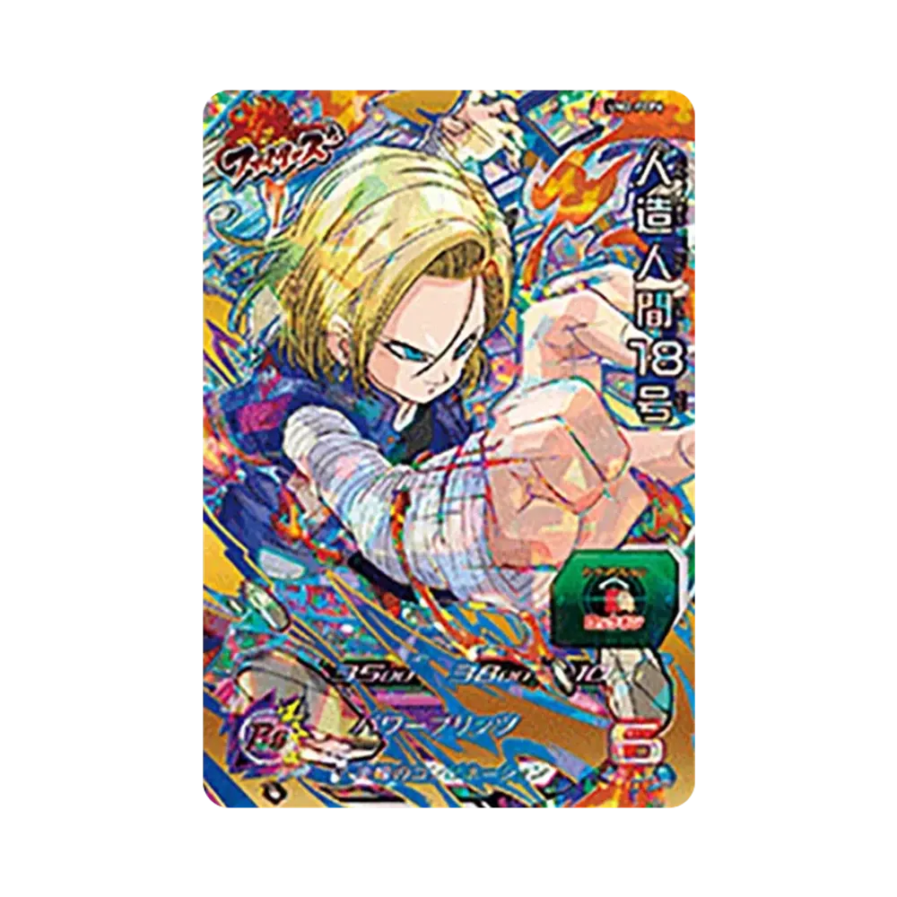 人造人間18号 CP [UM2-FCP6](スーパードラゴンボールヒーローズ「ユニバースミッション 2弾」)
