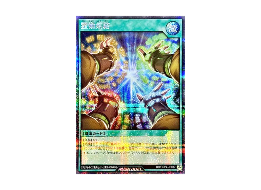 霊術集結 SE [RD/ORP4-JP017](オーバーラッシュパック4)