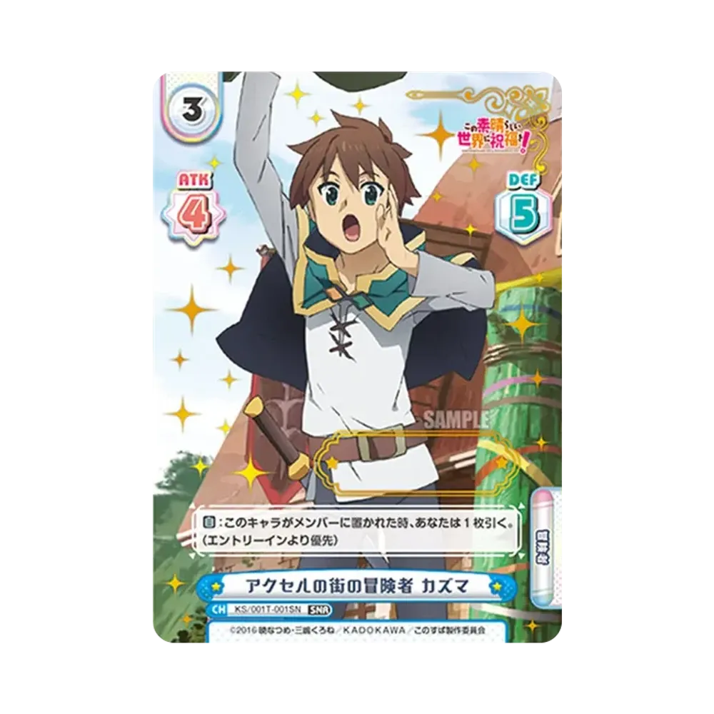アクセルの街の冒険者 カズマ SNR [KS/001T-001SN](トライアルデッキ「この素晴らしい世界に祝福を!」)