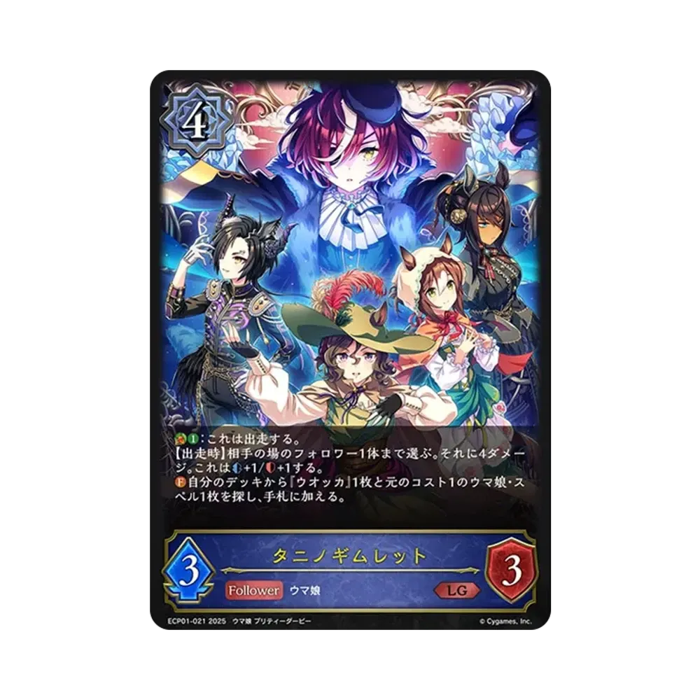 タニノギムレット LG [ECP01-021](EXコラボパック「ウマ娘 プリティーダービー」)
