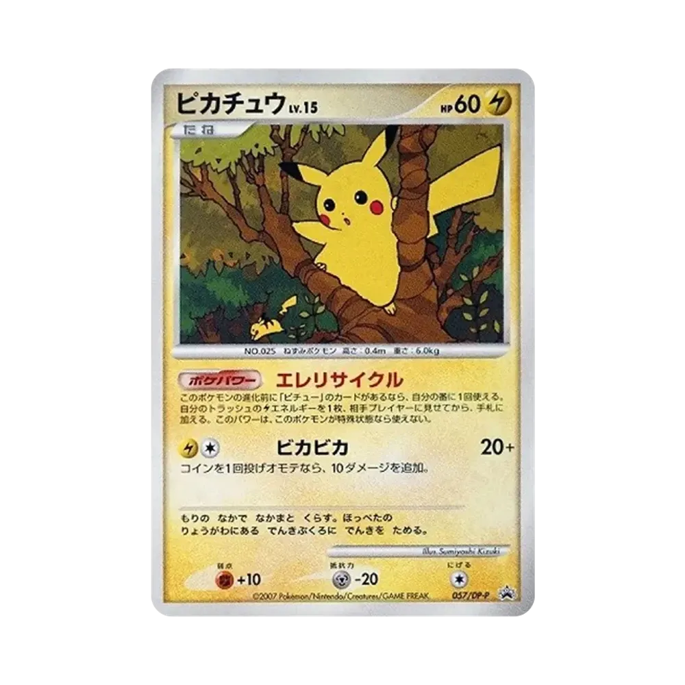 ピカチュウ: プロモ[DP-P 057/DP-P](プロモーションカード「DP-P」)