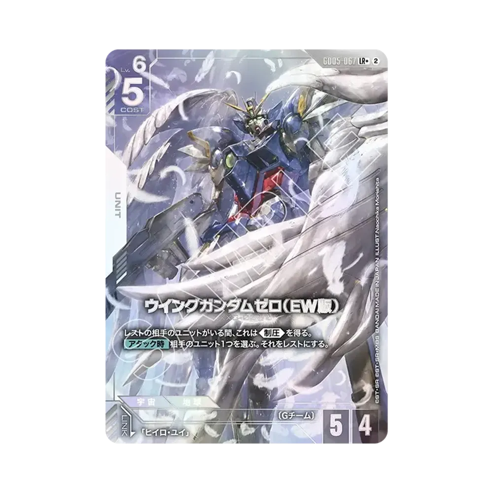 Wing Gundam Zero (EW) LR + [GD05-067](Booster Packs "Freedom Ascension")