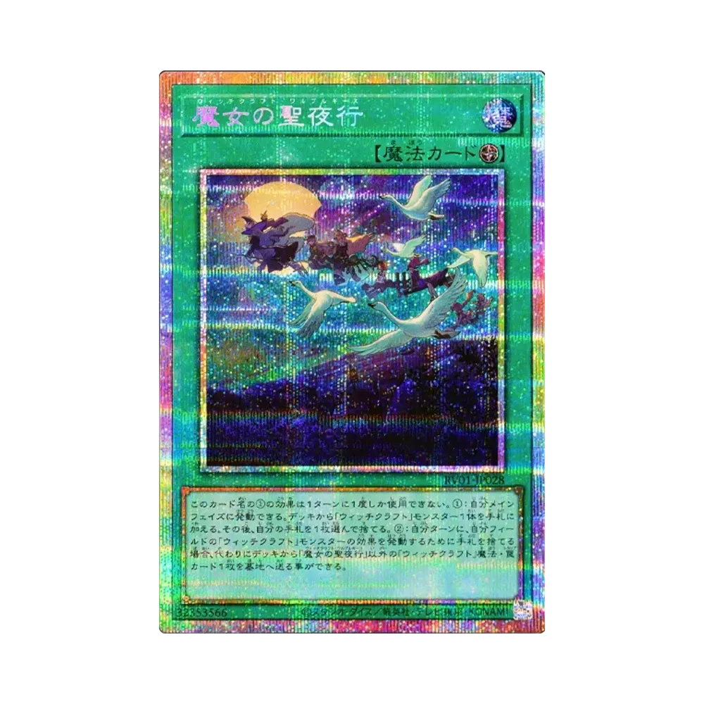 魔女의聖夜行 PSE [RV01-JP028](레보류숀부스터"툰윗치쿠라후토破械")