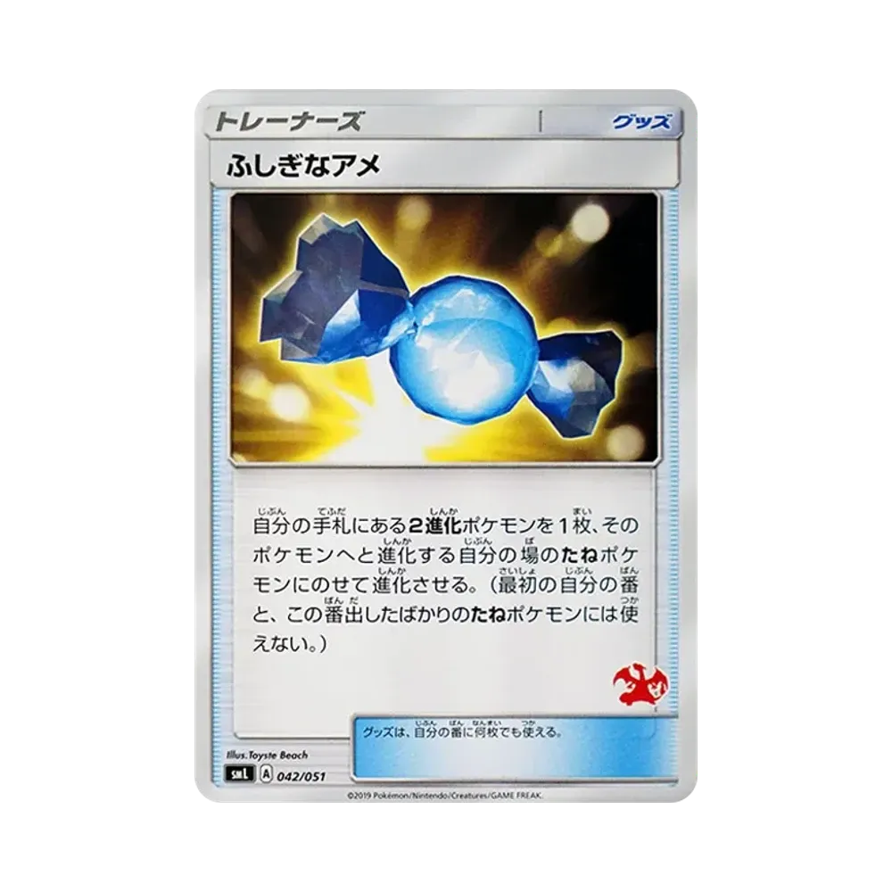 ふしぎなアメ [SML 042/051](サン&ムーン「ファミリーポケモンカードゲーム」)