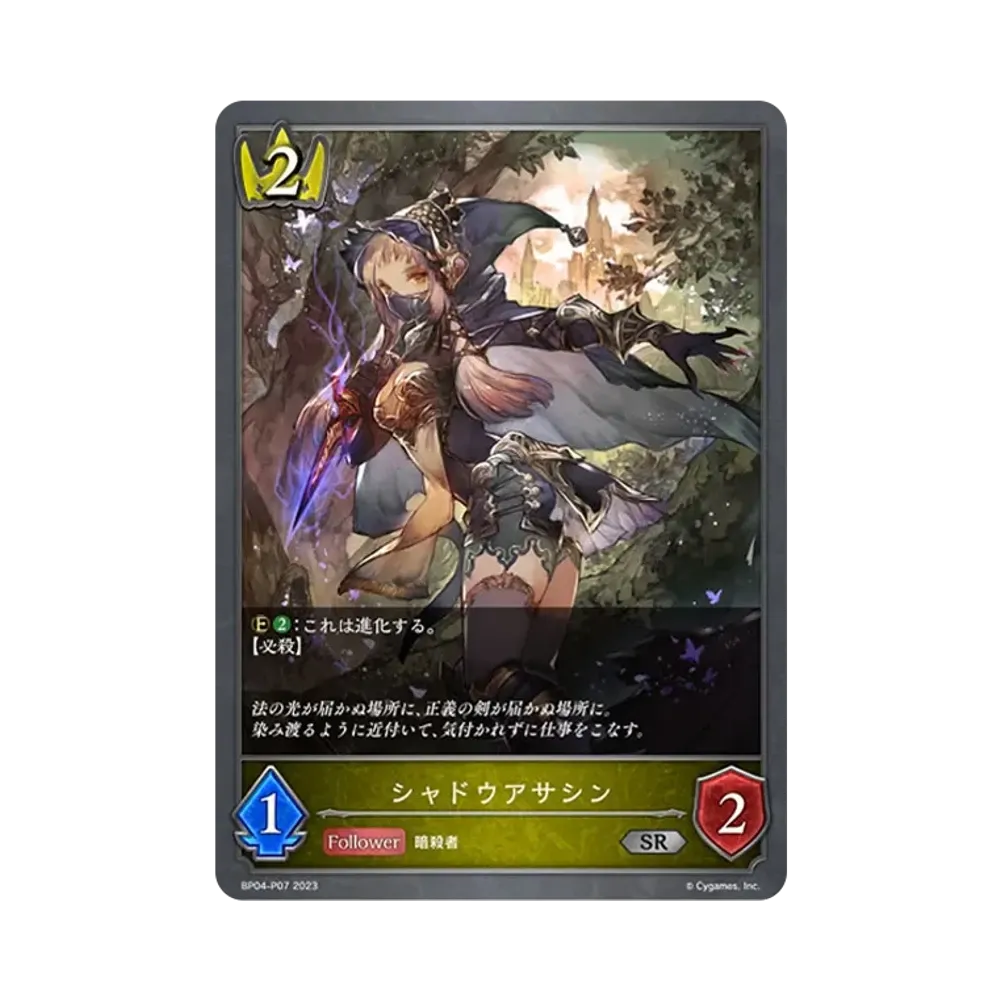 シャドウアサシン SR-P [BP04-P07](ブースターパック 第4弾「天星神話」)