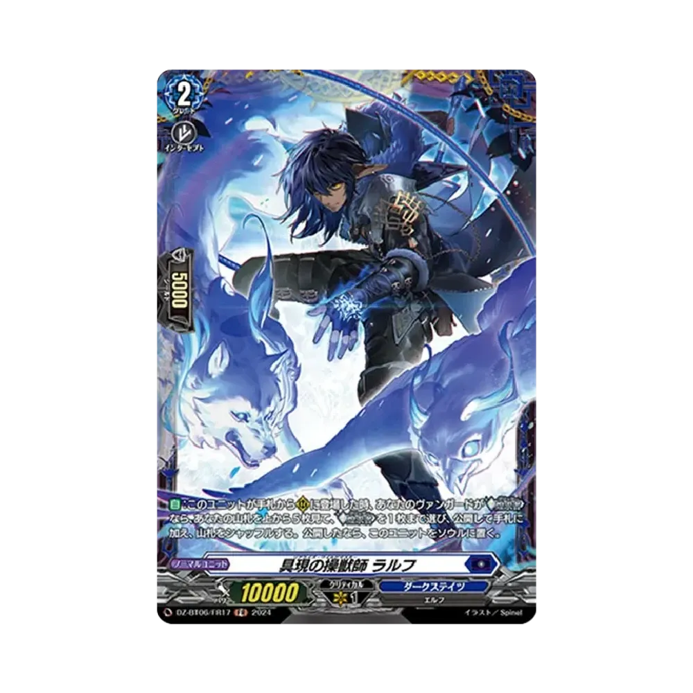 具現の操獣師 ラルフ FR [DZ-BT06/FR17](ブースターパック「時空創竜」)