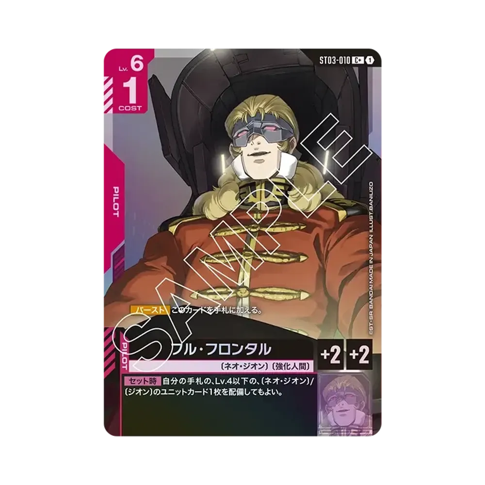 フル・フロンタル C+ [ST03-010](スタートデッキ「ジオンズラッシュ」)