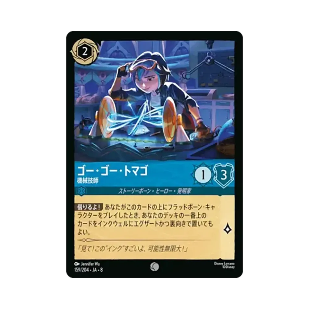 ゴー・ゴー・トマゴ - 機械技師 コモン :ホイル [159/204•JA•8]【日本語版】(ブースターパック「ジャファーの王権」)