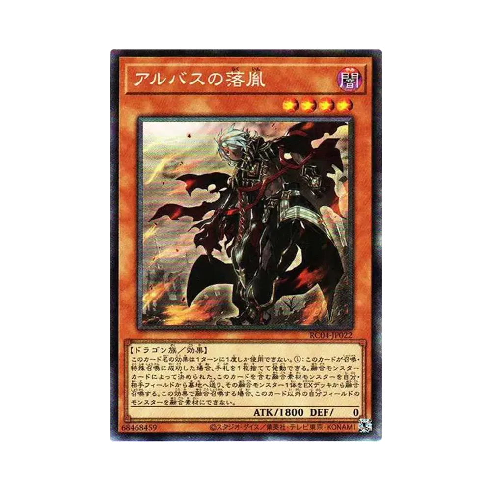 アルバスの落胤 CR[RC04-JP022](レアリティコレクション クォーターセンチュリーエディション)