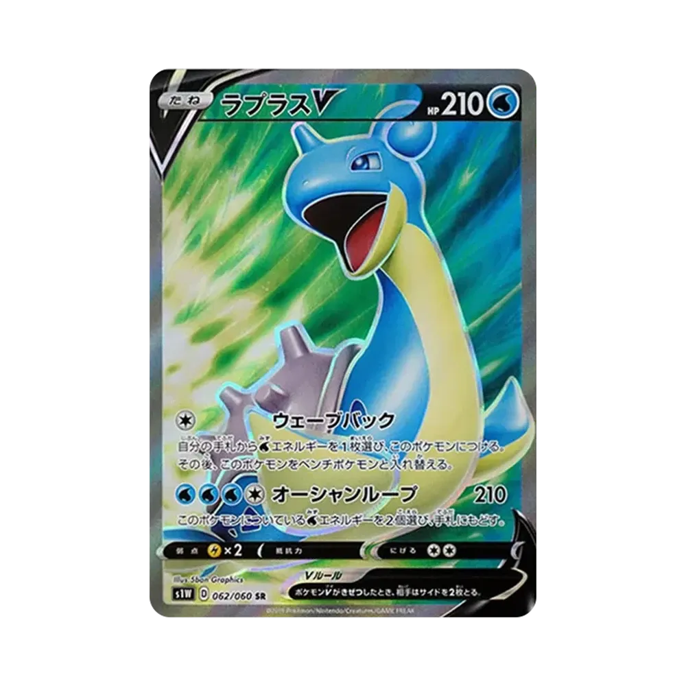 ラプラスV SR[S1W 062/060](拡張パック「ソード」)
