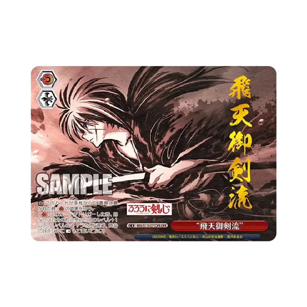 飛天御剣流” CR [RKN/S115-071](ブースターパック「るろうに剣心
