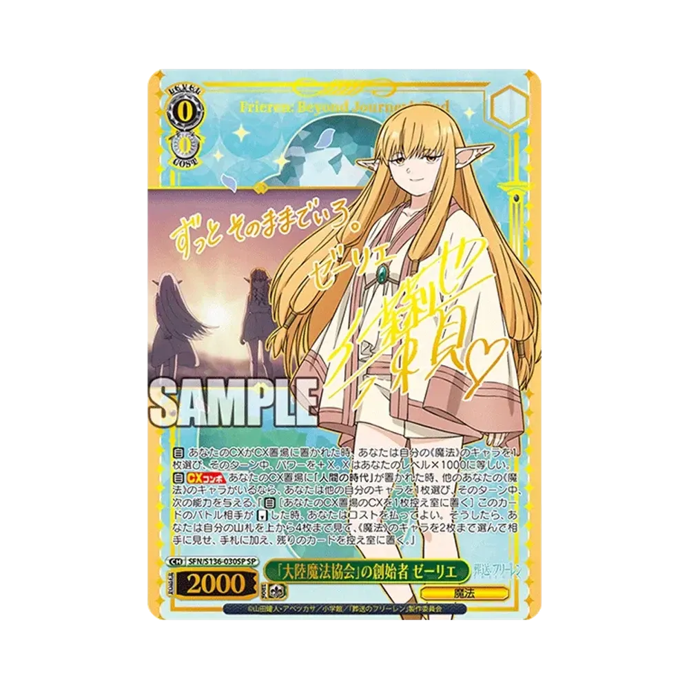 「大陸魔法協会」の創始者 ゼーリエ SP [SFN/S136-030SP](ブースターパック「葬送のフリーレン Vol.2」)