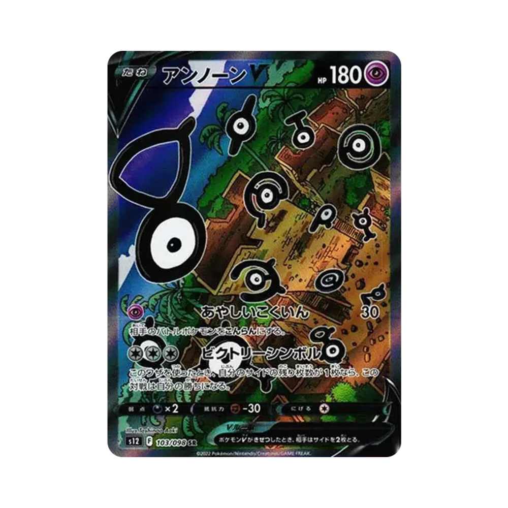 アンノーンV SR:SA[s12 103/098](拡張パック「パラダイムトリガー」)