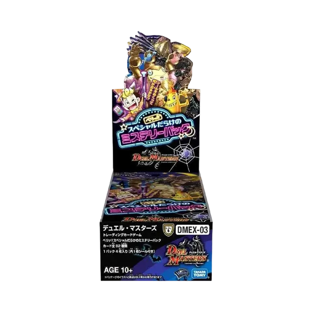 デュエルマスターズ TCG 双極篇「ペリッ!!スペシャルだらけの
