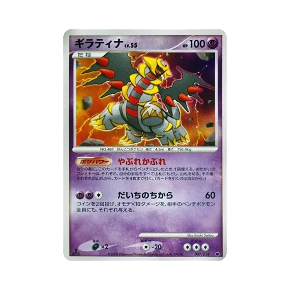 PSA10】ギラティナ :1ED [007/014](対戦スターターパック「ギラティナ