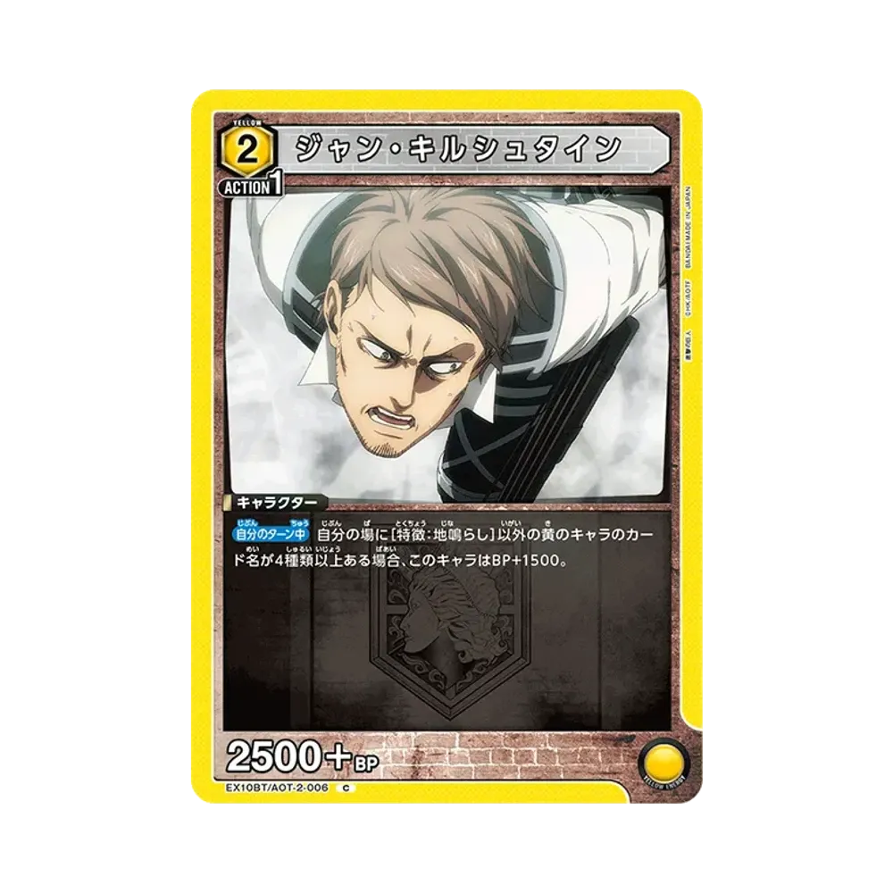 ジャン・キルシュタイン C [EX10BT-AOT-2-006](ブースターパック「進撃の巨人 Vol.2」)