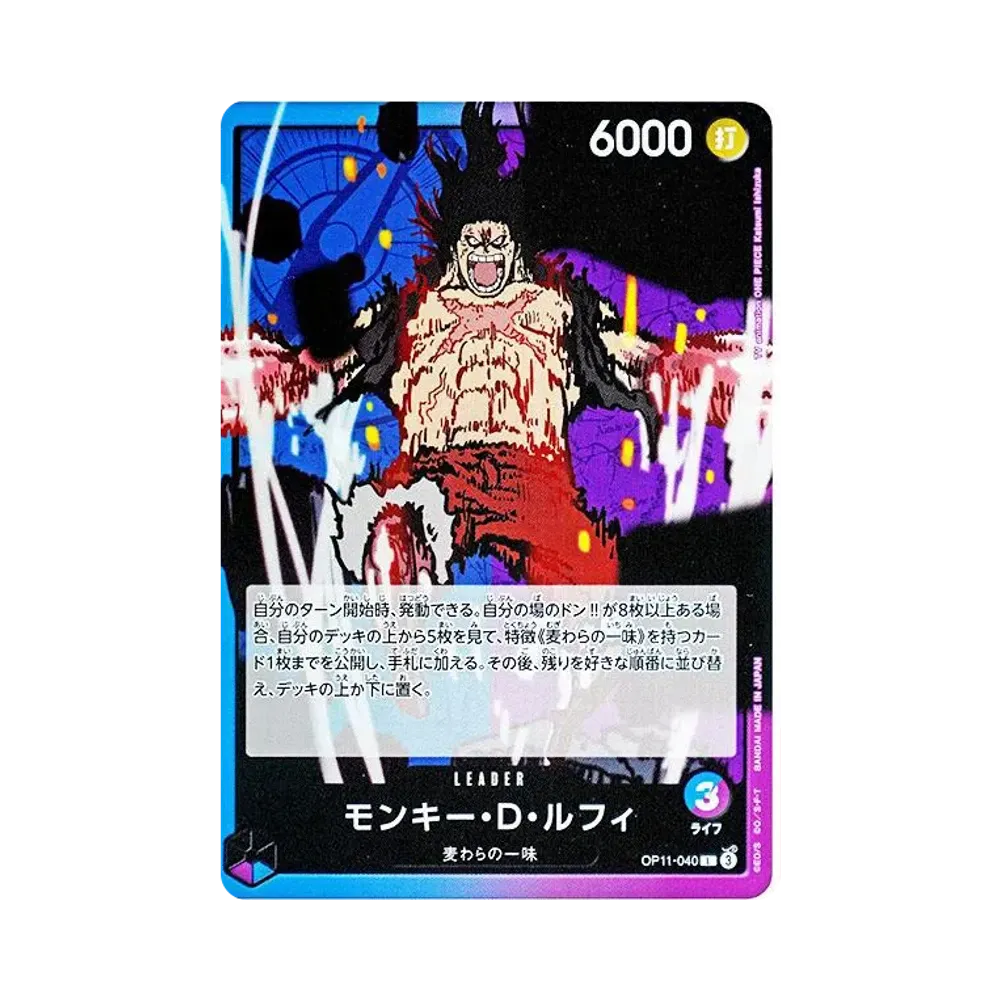 モンキー・D・ルフィ L [OP11-040](ブースターパック「神速の拳」)