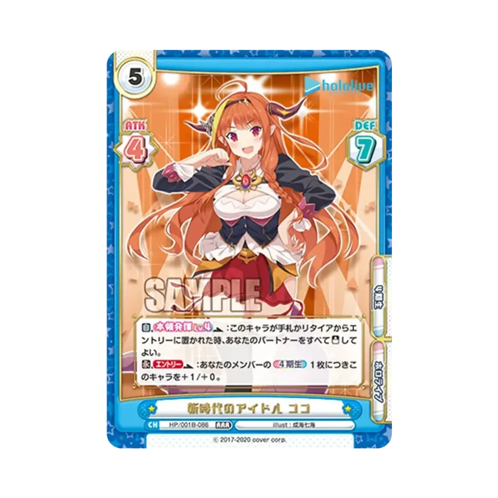 新時代のアイドル ココ RRR [HP/001B-086](ブースターパック「ホロライブプロダクション」)