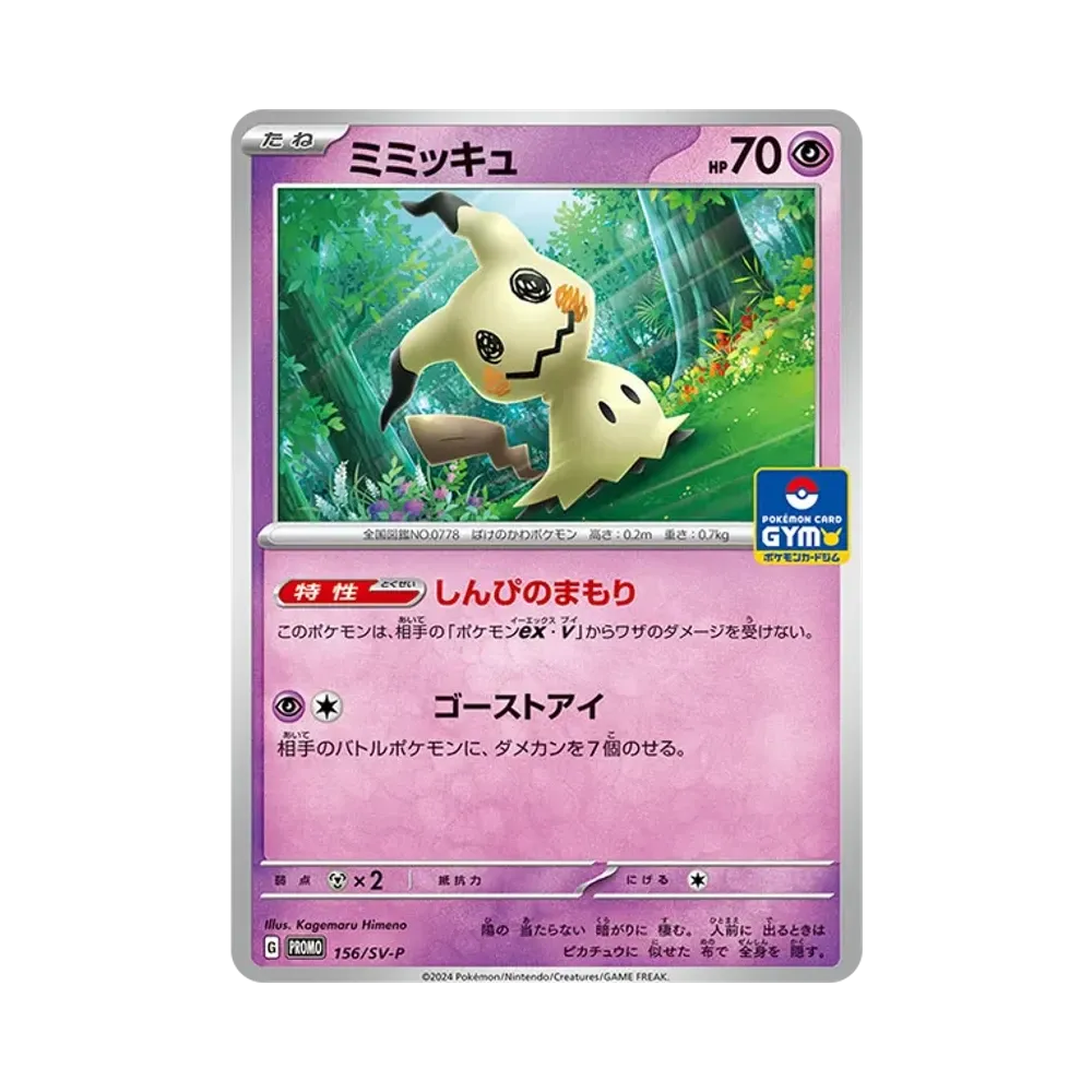 ミミッキュ P [SV-P 156] (ポケモンカードゲーム スカーレット&バイオレット「プロモカードパック 第6弾」)
