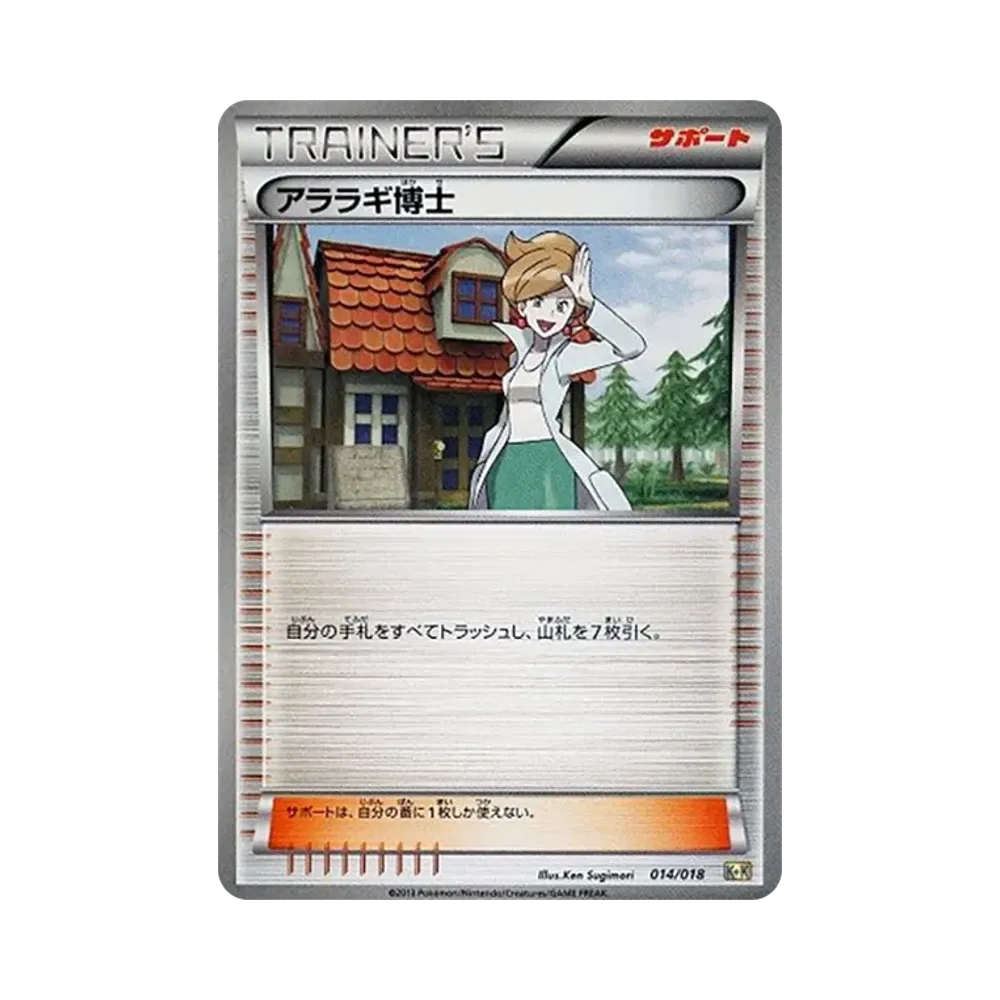 アララギ博士 [K+K 014/018](最強爆流コンボデッキ60「カメックス+キュレムEX」)