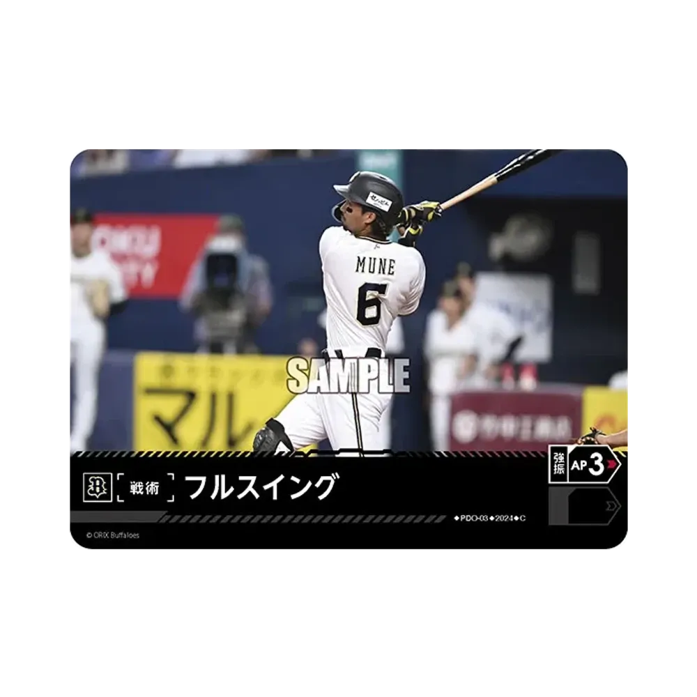 フルスイング (オリックス・バファローズ) C [PDO-03](パ・リーグ ブースターパック「2024 Vol.3」)