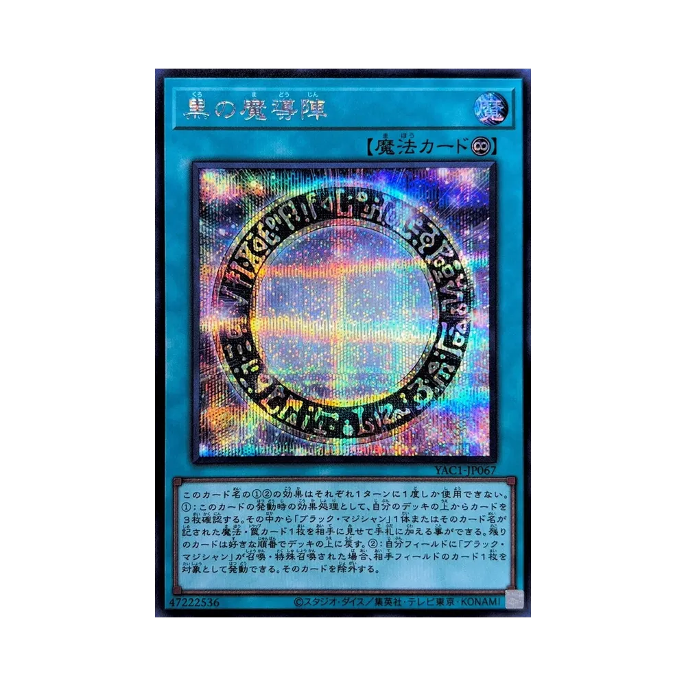 Dark Magical Circle SE [YAC1-JP067](Special Pack "Yu-Gi-Oh ORIGINAL ARTWORK COLLECTION")