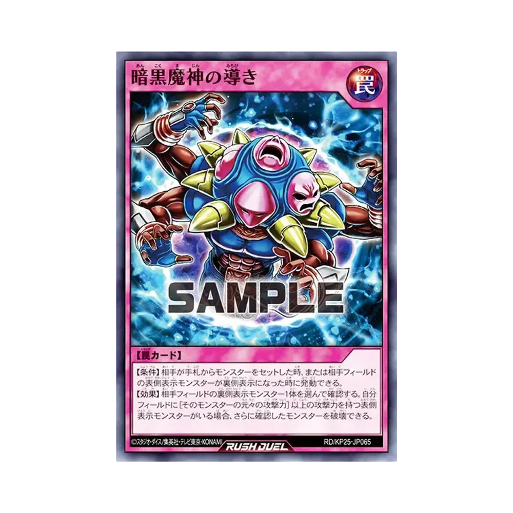暗黒魔神の導き N [RD/KP25-JP065](極光のライジング)