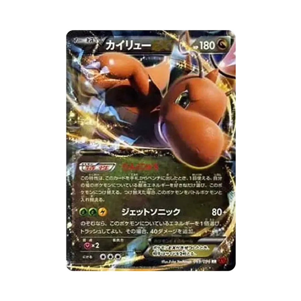 カイリューEX RR :1ED [XY3 069/096](拡張パック「ライジングフィスト」)