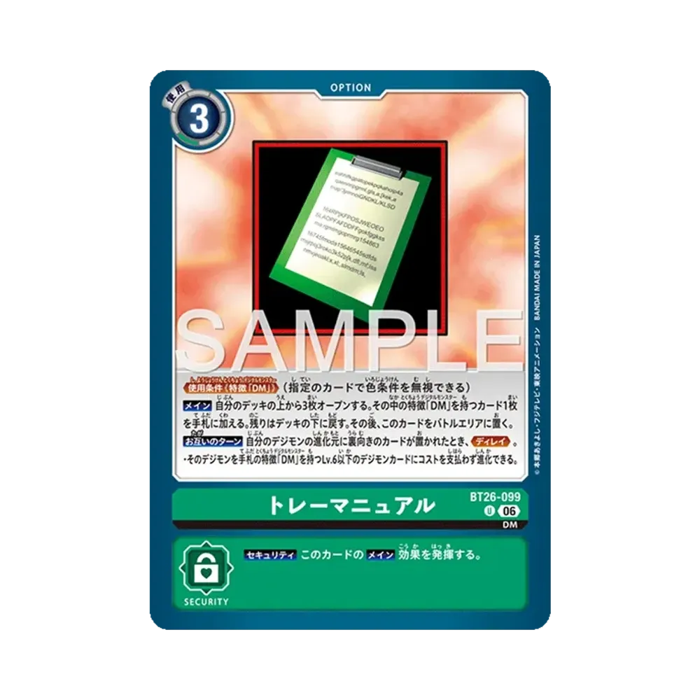トレーマニュアル U [BT26-099](ブースターパック「タイムレス ボンズ」)