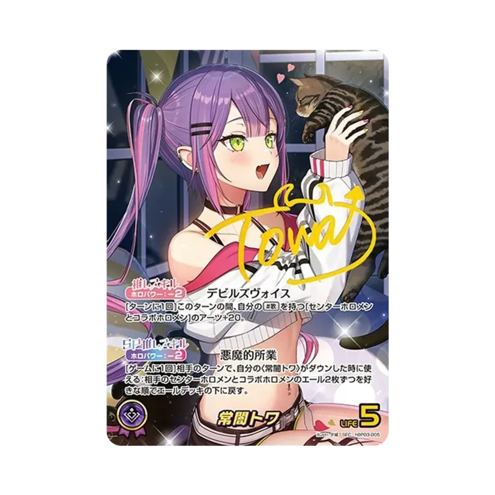 常闇トワ SEC [hBP03-005](ブースターパック「エリートスパーク」)