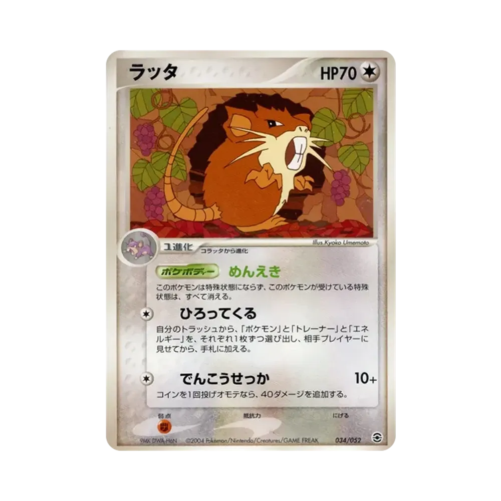 ラッタ [PCG 034/052](ランダム構築スターター「フシギバナ★草」)