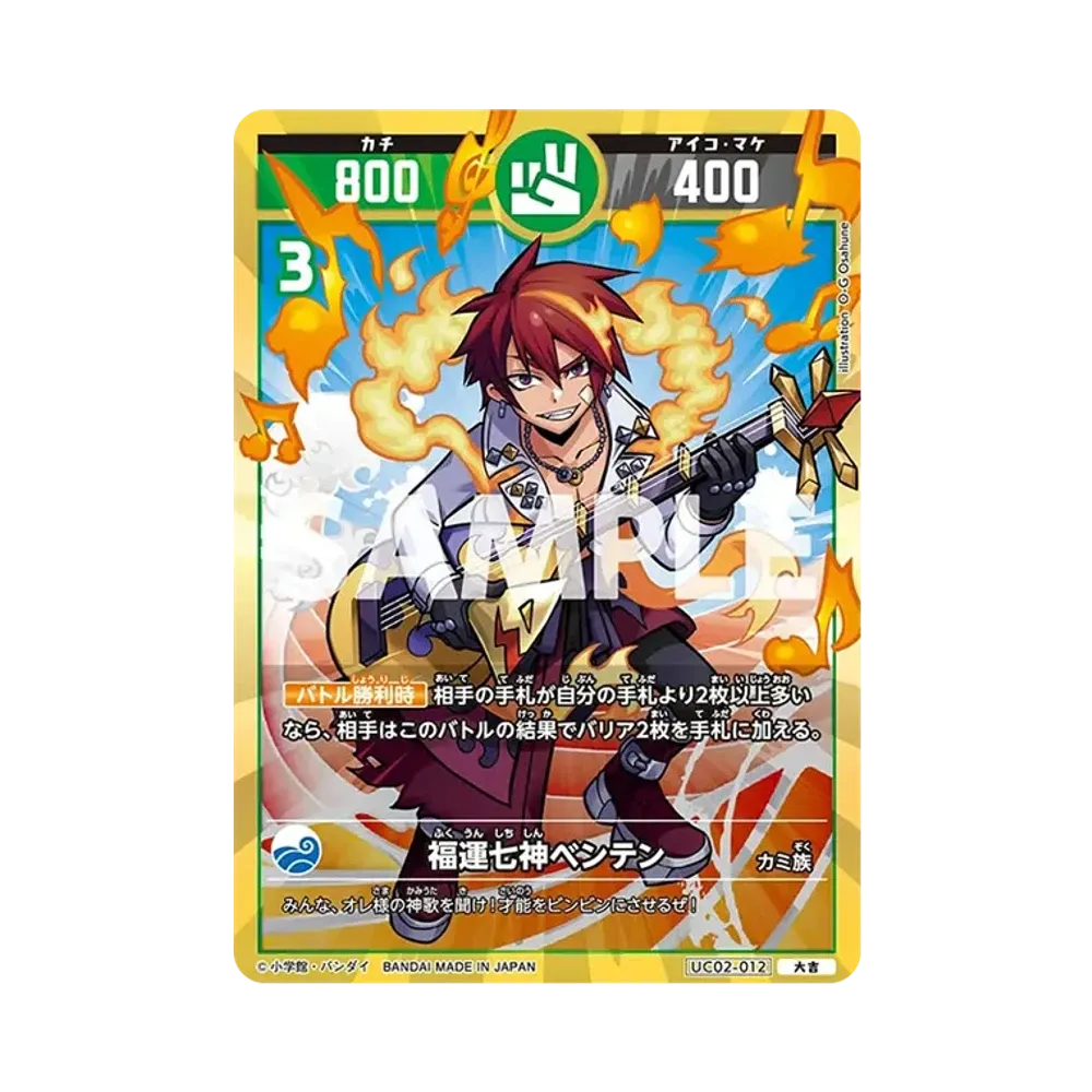 福運七神ベンテン 大吉 [UC02-012](ブースターパック「うんち(運値)ガチバトル?の巻」)