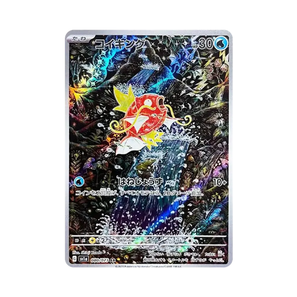 コイキング AR[SV1a 080/073](スカーレット&バイオレット 拡張パック「トリプレットビート」)