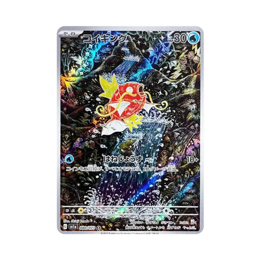 PSA10 コイキング AR スカーレット&バイオレット コイキング AR[SV1a PSA10 コイキング AR スカーレット&バイオレット コイキング AR[SV1a