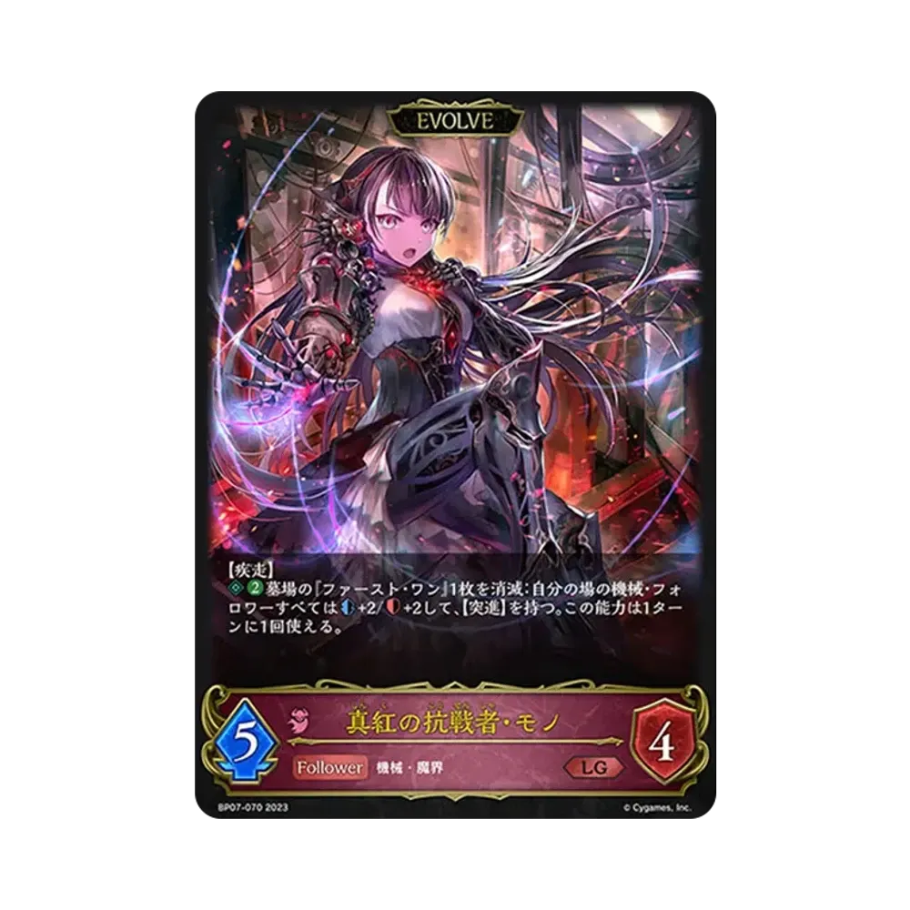 真紅の抗戦者・モノ (EVOLVE) LG [BP07-070](ブースターパック第7弾「森羅鋼鉄」)