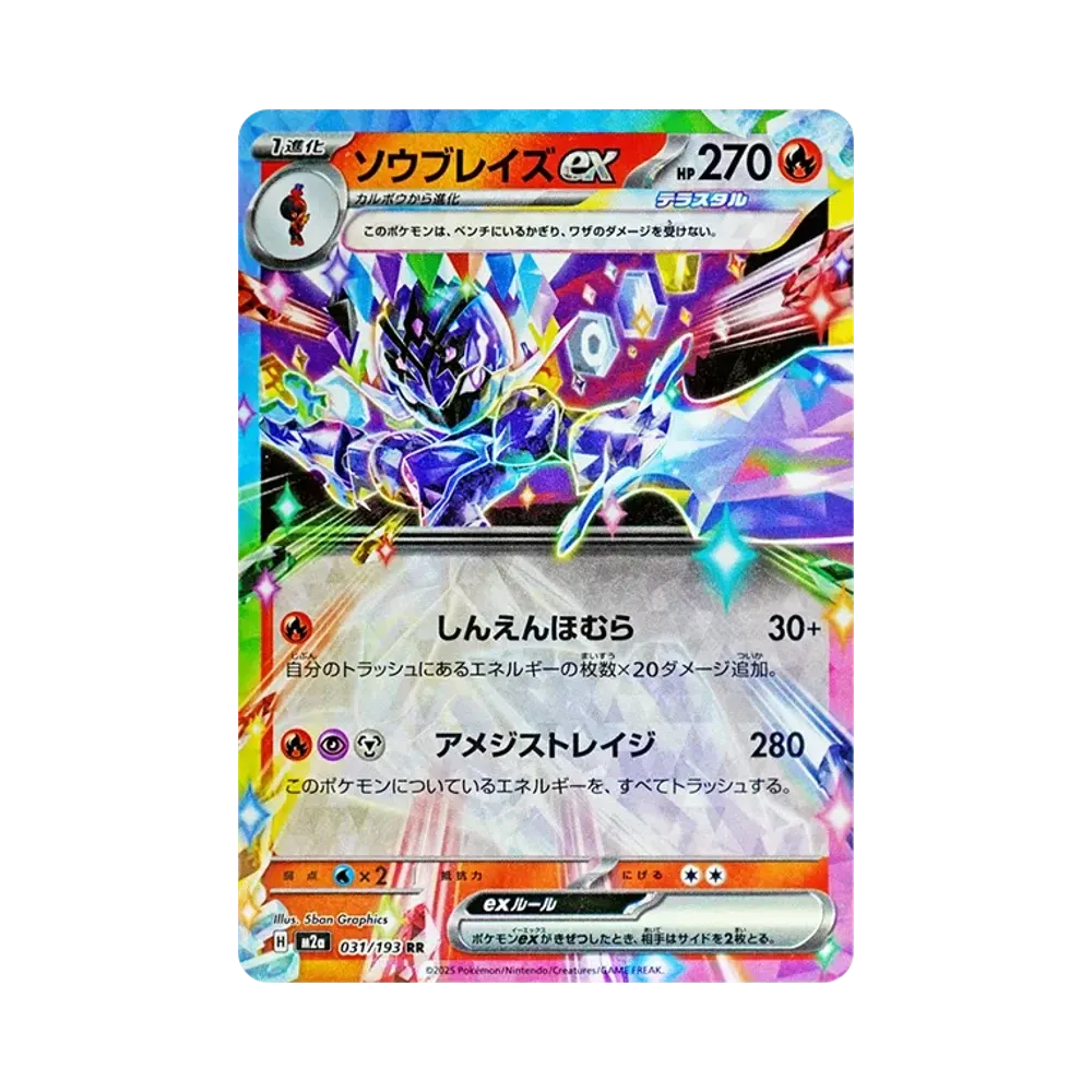 ソウブレイズex RR [M2a 031/193](ハイクラスパック「MEGAドリームex」)