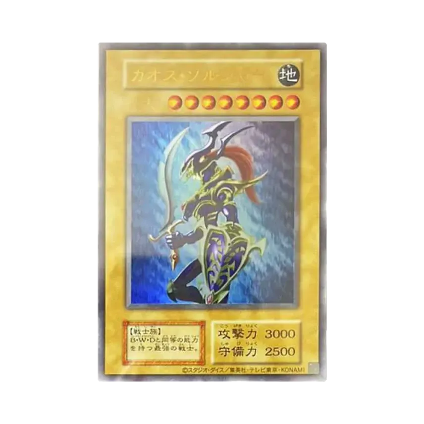 カオス・ソルジャー UR(スクラッチカードキャンペーン)通販・買取 カオス・ソルジャー UR(スクラッチカードキャンペーン)通販・買取
