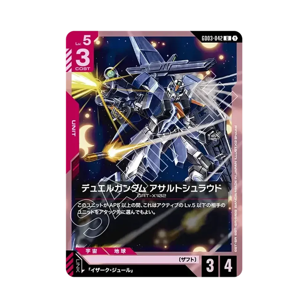 デュエルガンダム アサルトシュラウド U [GD03-042](ブースターパック「スティール レクイエム」)