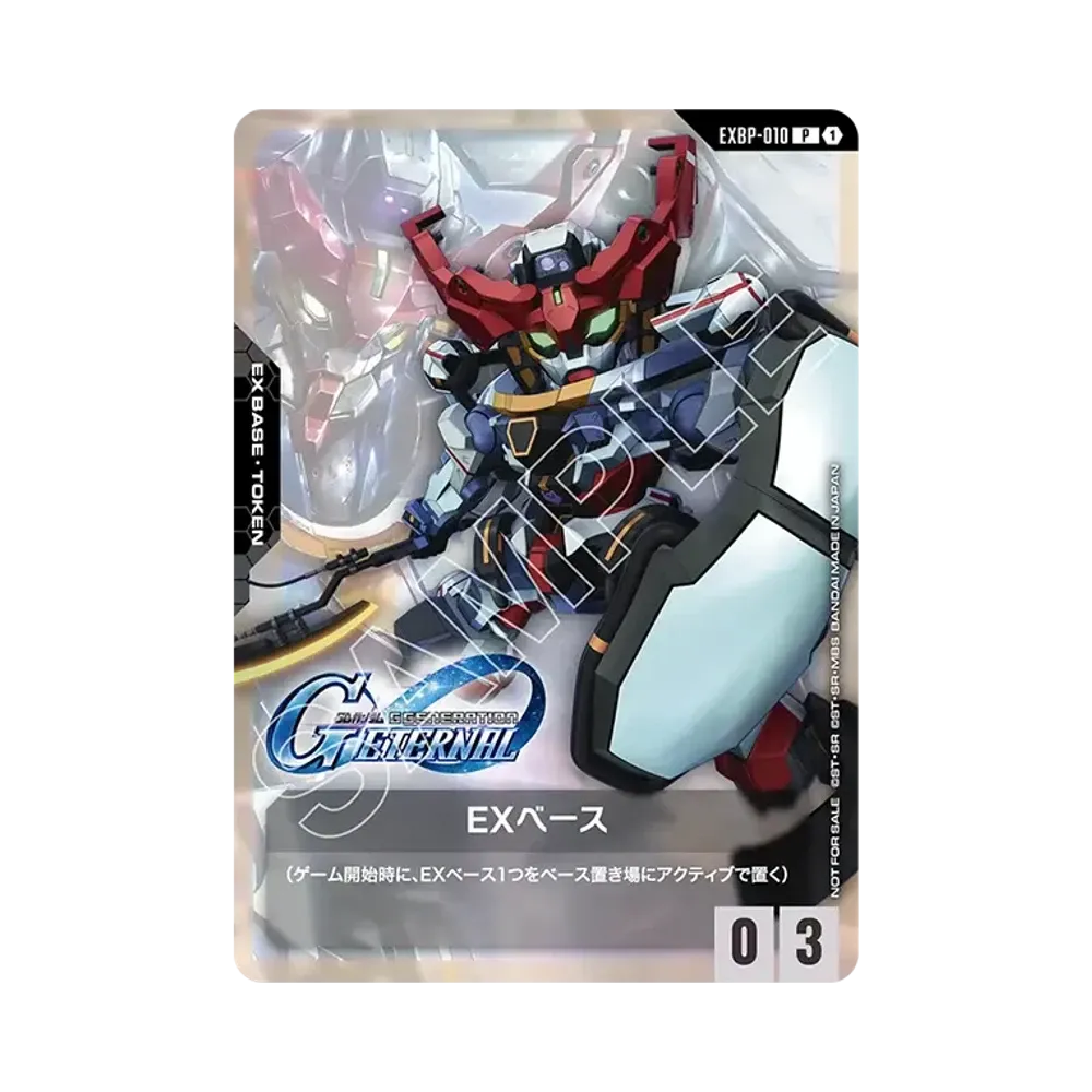 EXベース P [EXBP-010](プロモーションカードパック「SDガンダム ジージェネレーション エターナル×ガンダムカードゲーム コラボパック」)