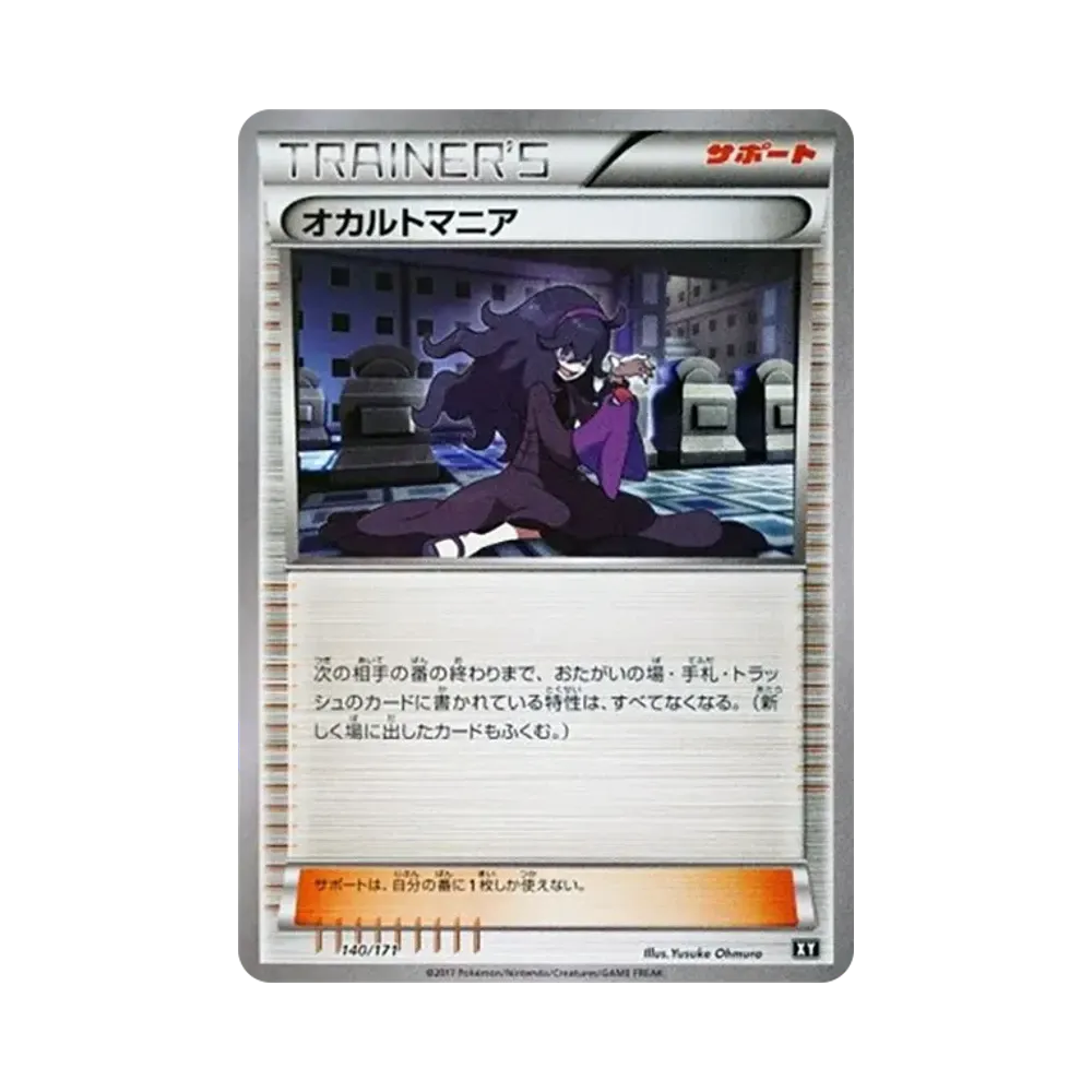 オカルトマニア [XY 140/171](ハイクラスパック「THE BEST OF XY」)