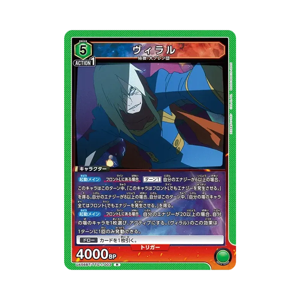 ヴィラル R [UA56BT/TTG-1-003](ブースターパック「天元突破グレンラガン」)