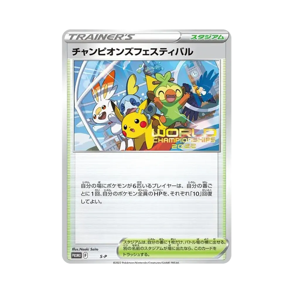 Champions Festival 2022 P [S-P](Promotional Cards "World Championships 2022")