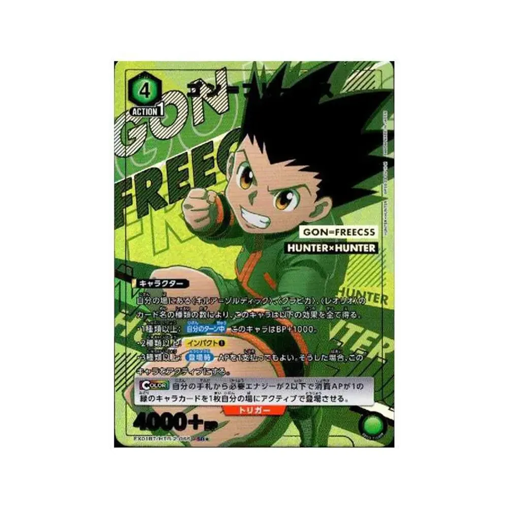 ゴン＝フリークス SR★[EX01BT-HTR-2-066](ユニオンアリーナ ブースターVol.2「HUNTER×HUNTER」)