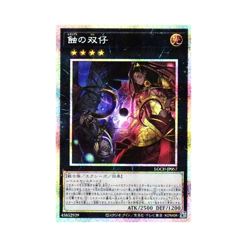 蝕の双仔 PSE [LOCH-JP057](リミットオーバーコレクション ザ ヒーローズ)