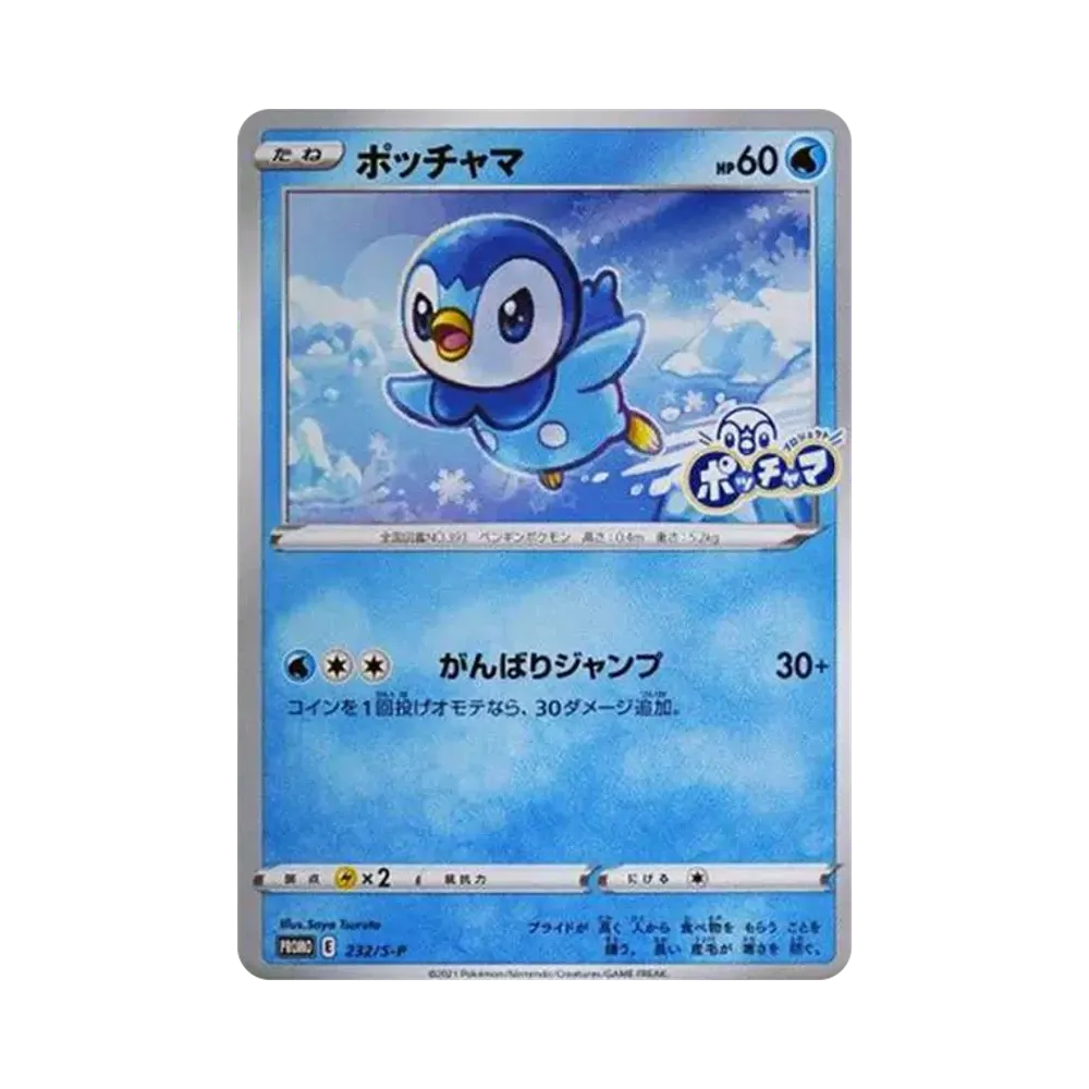ポッチャマ：プロモ P [S-P 232](プロジェクトポッチャマ