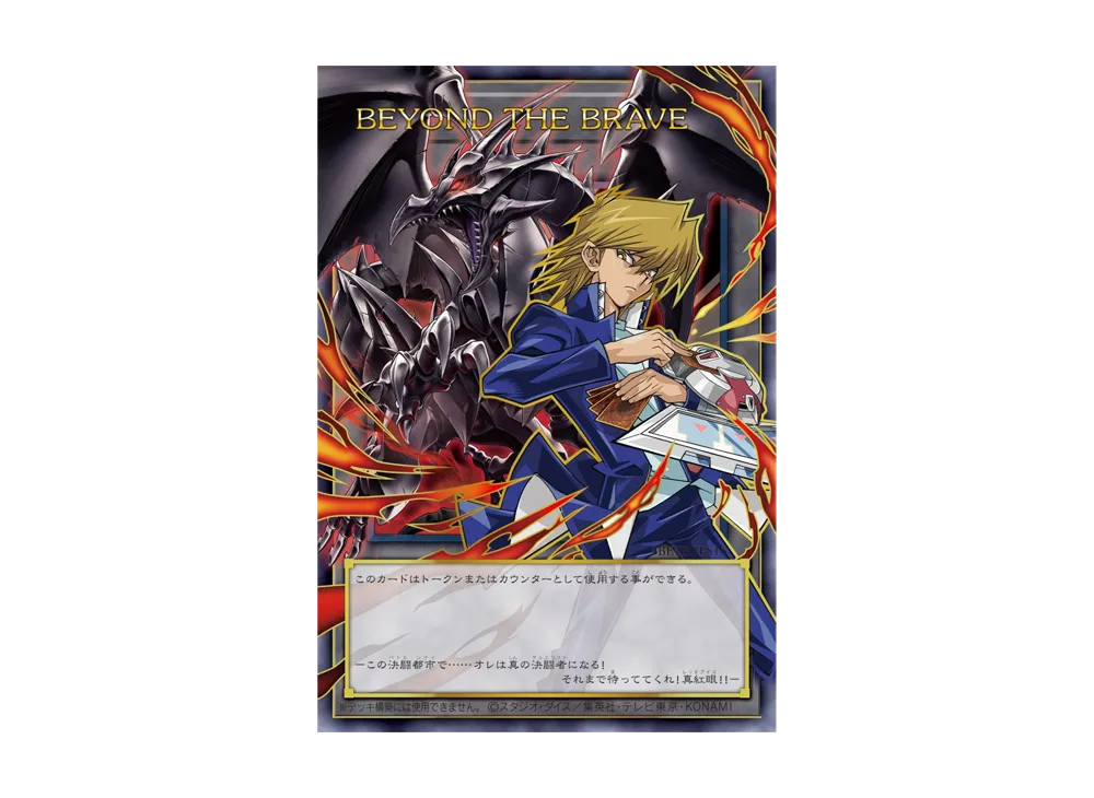 ビヨンド・ザ・ブレイブ (トークン) UR :オーバーフレーム