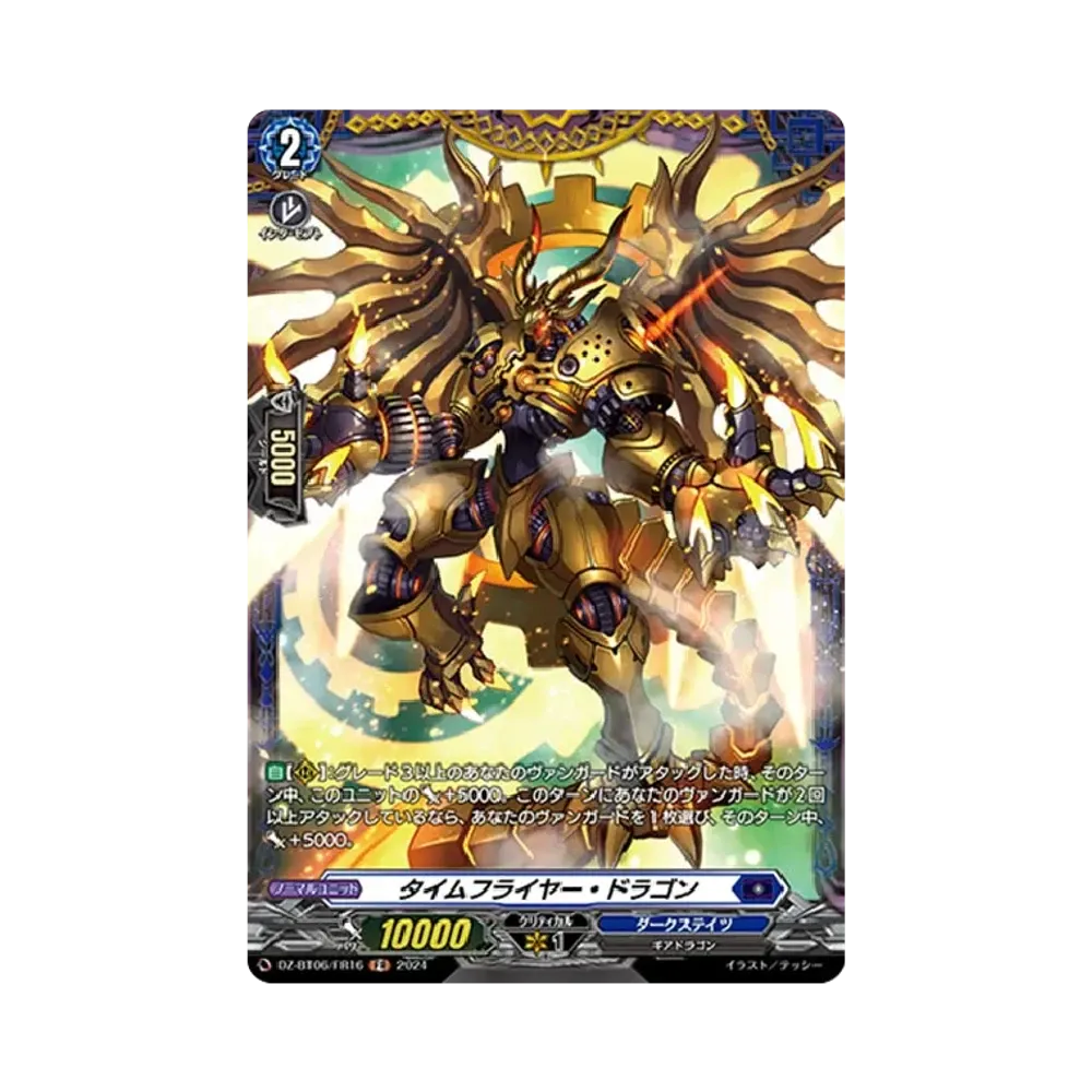 タイムフライヤー・ドラゴン FR [DZ-BT06/FR16](ブースターパック「時空創竜」)