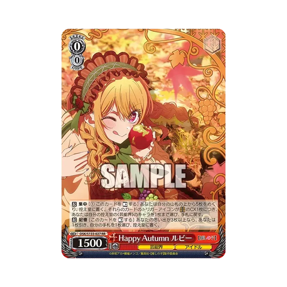 Happy Autumn ルビー RR [OSK/S133-027](ブースターパック「【推しの子】Vol.3」)