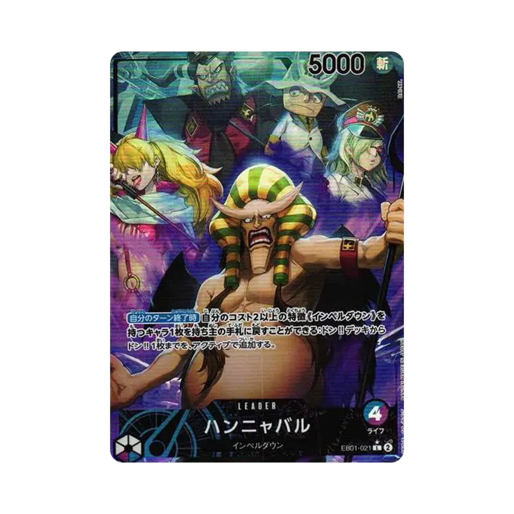 ハンニャバル L-P [EB01-021] (エクストラブースター メモリアルコレクション)