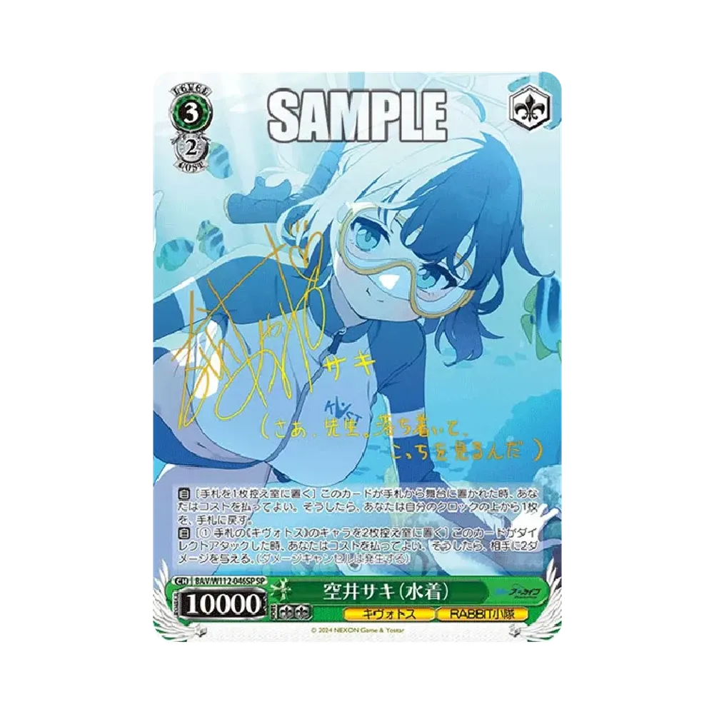 Sorai Saki (Swimsuit) SP [BAV/W112-046SP](Booster Pack "Blue Archive")